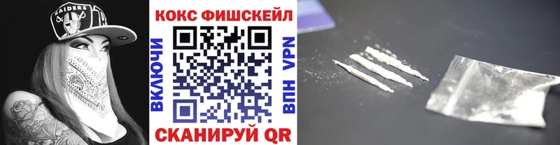 КОКАИН FishScale Уссурийск